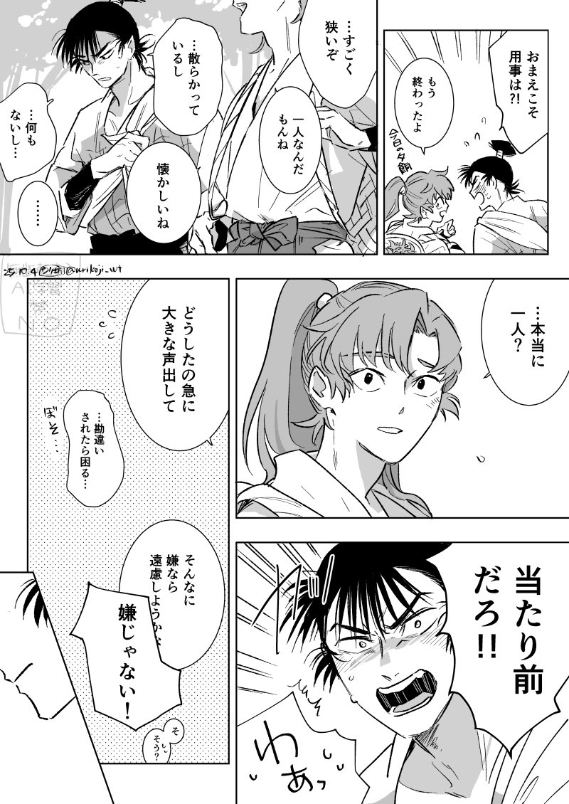 留伊 (※卒業後/両片想い)
結果、大丈夫じゃなかった 