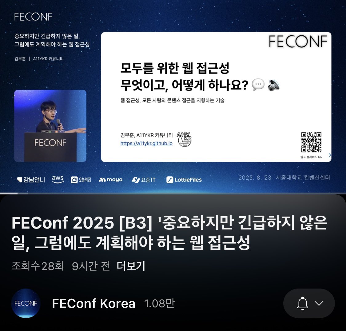 iamuhun's tweet image. 이번 FEConf 웹 접근성 발표가 유튜브에 공개되었습니다.
준비한 자료에 걸맞게 발표 전달력 보완에 최선을 다 했지만... 다소 불안정한 편입니다. 미리 양해 드립니다. youtu.be/KkXKh7cm1is?t=…