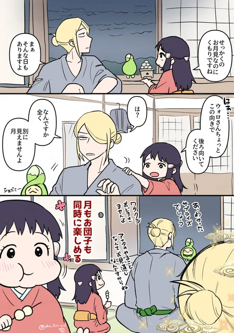 お題「お月見」
#Vosho版60分一本勝負
久々に参加🌝 