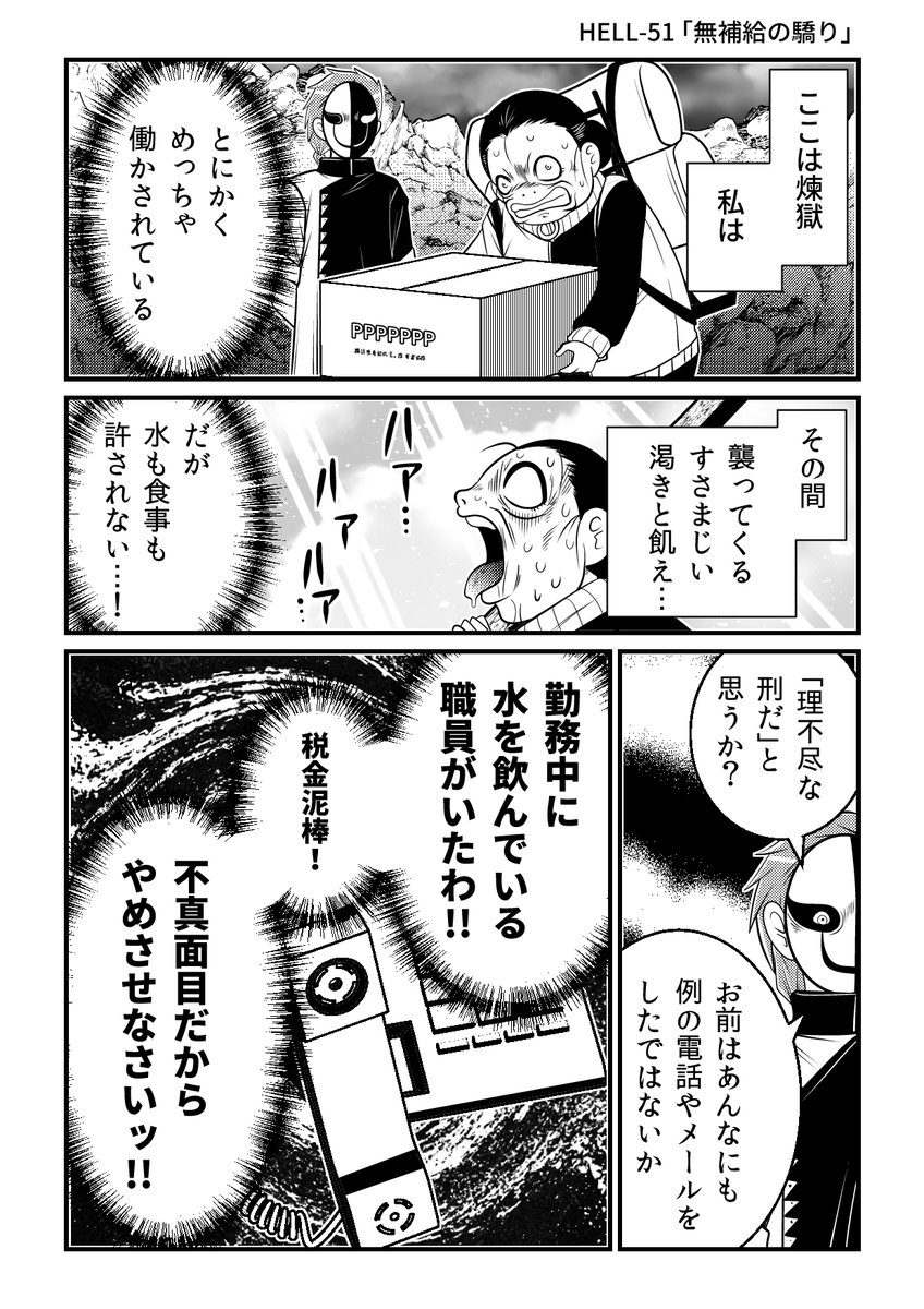 休息なき労働刑…その主婦が煉獄で受けた理由は?

『HELLHELL～ジゴサタ～』
https://t.co/yihd1yIrJM 