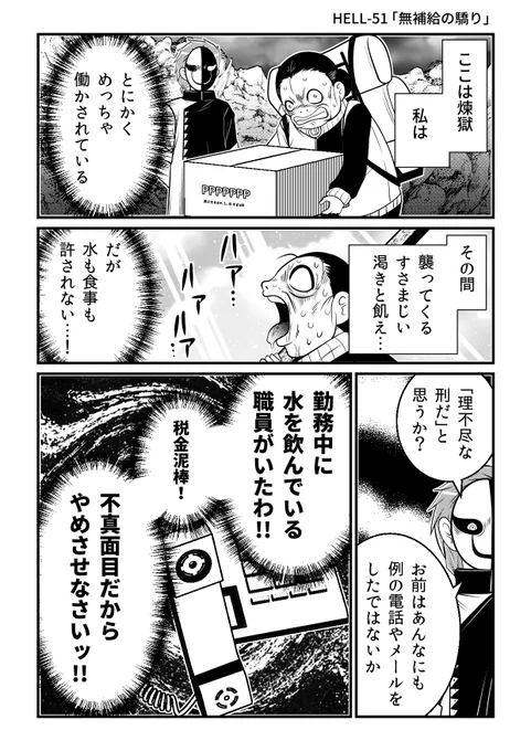 休息なき労働刑…その主婦が煉獄で受けた理由は?

『HELLHELL～ジゴサタ～』
https://t.co/yihd1yIrJM 