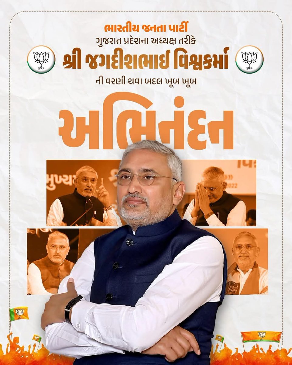 vadukar_suresh's tweet image. સંઘર્ષથી ઘડાયેલા, સંવાદથી સંવર્ધિત અને સેવાને જીવનમંત્ર બનાવનાર શ્રી જગદીશભાઈ પંચાલ જીને ગુજરાત પ્રદેશ ભાજપના અધ્યક્ષ બનવા બદલ હ્રદયપૂર્વકની શુભકામના.

આપનો અનુભવ, કાર્યકર્તાઓ સાથેની આત્મીયતા અને સેવાભાવ સંગઠનને નવી ઊંચાઈ આપશે.@MLAJagdish @rajeshchudasma @sanghaviharsh @BJP4India