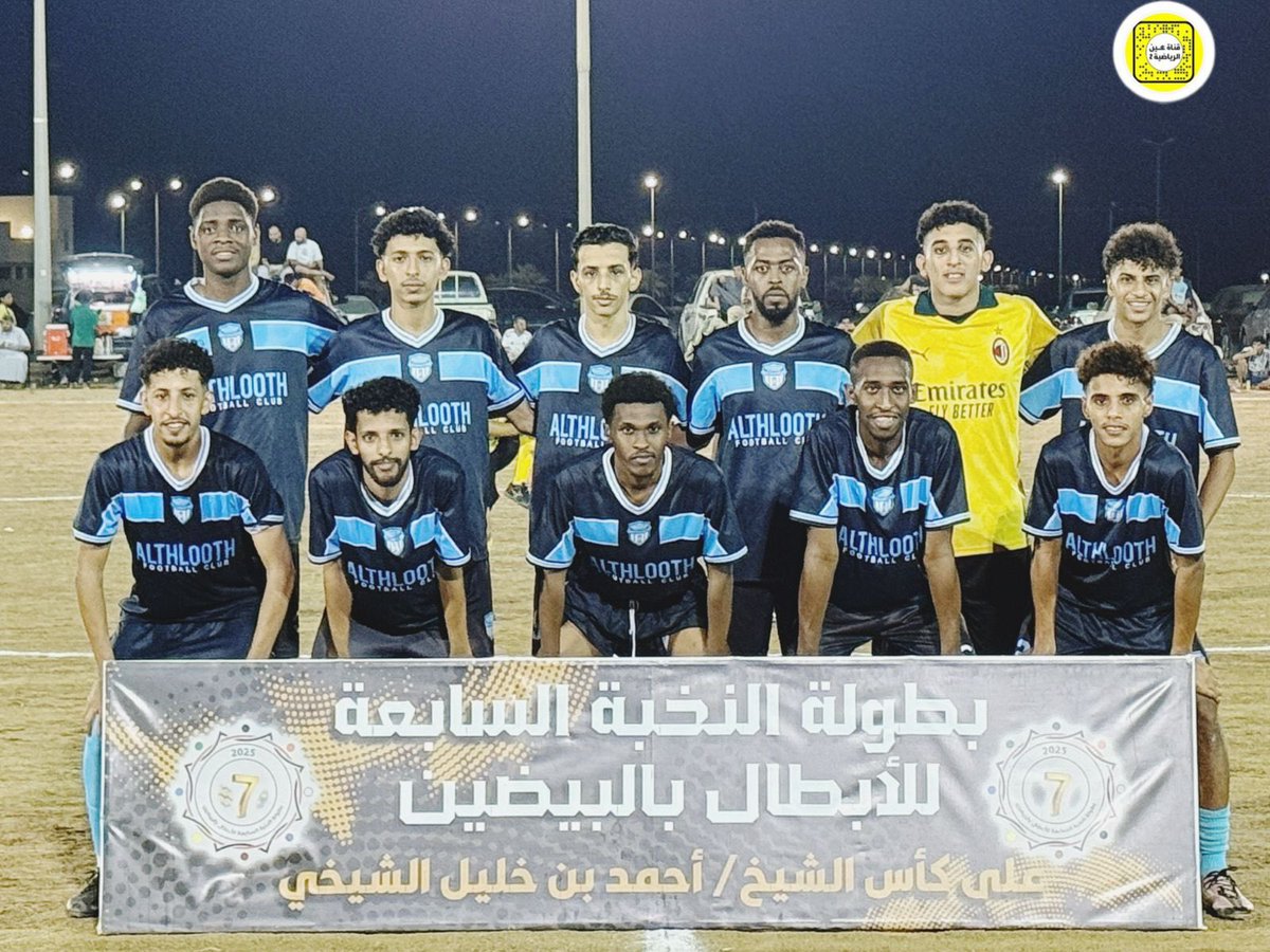 جائزة الفريق المثالي في البطولة ..⚽️
(فريق ثلاثاءيبة)

#النخبة_السابعة_للأبطال_بالبيضين 
 #معقل_الأبطال
#القنفذة