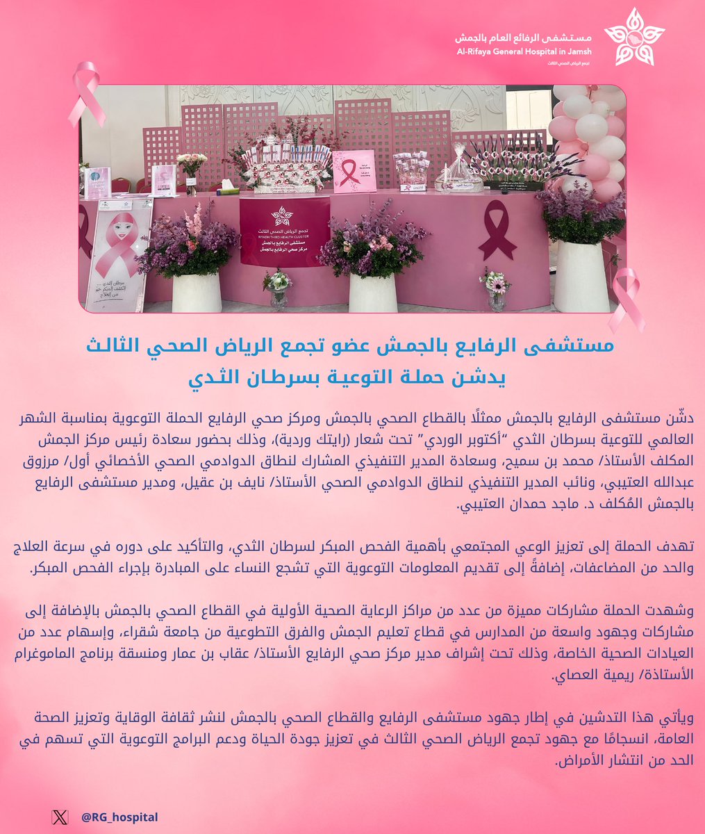 مستشفى الرفايع بالجمش tweet media