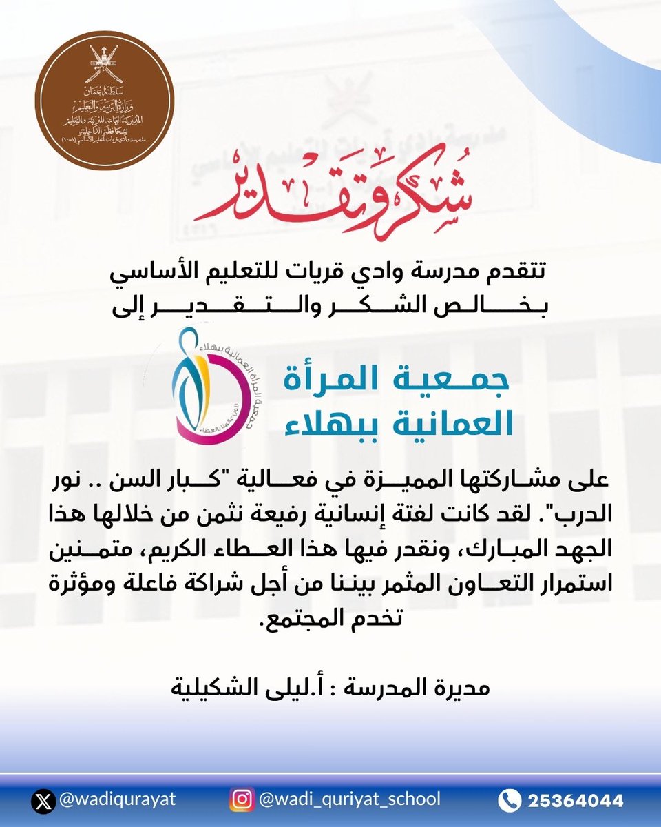 #شكر_وتقدير