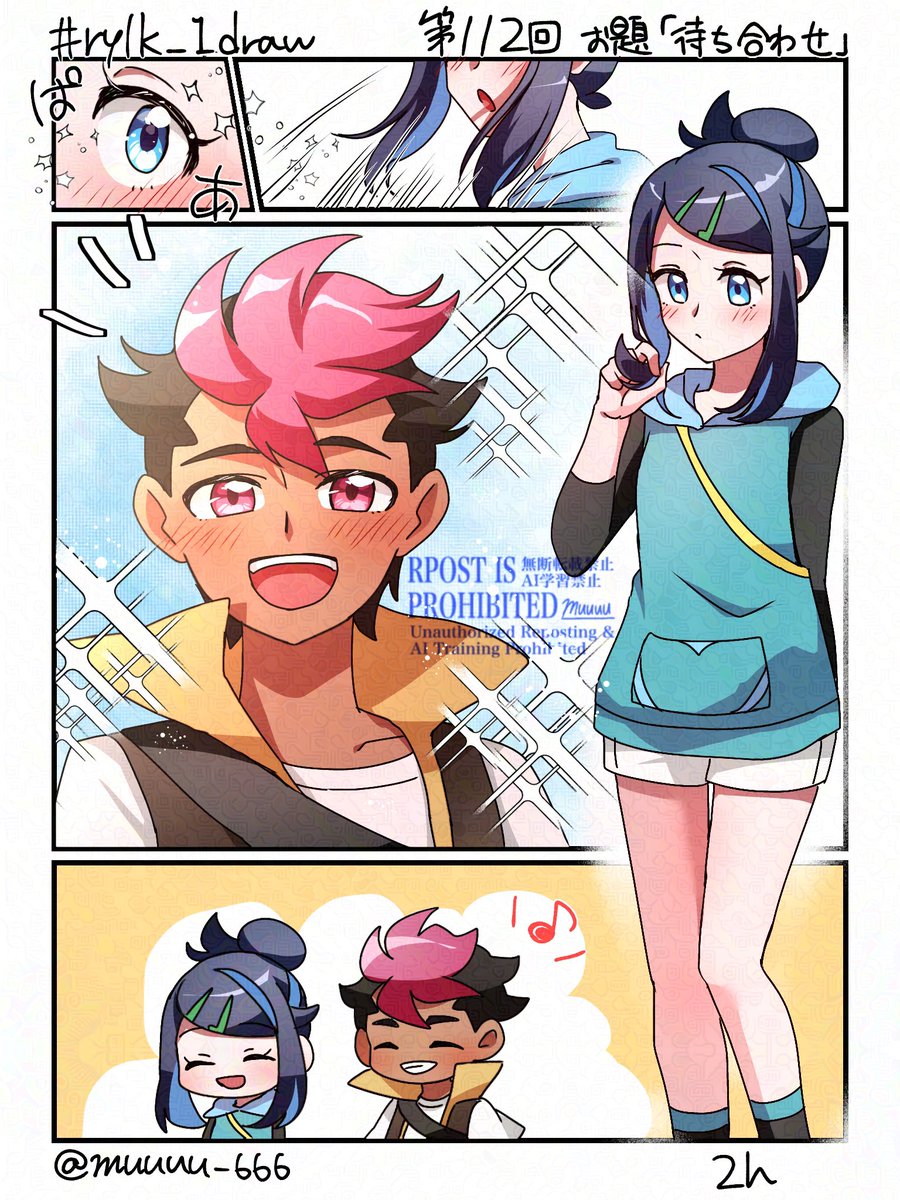 rylk_1draw 待ち合わせ