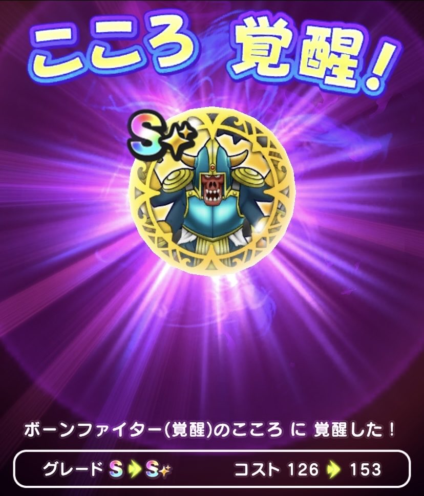 何ヶ月遅れ??🤔
でも無事に覚醒✨

ランプ千里も雷鳴剣がなくて、メタキン大剣までお預けやったけど、今回も同じ流れ💦

ま、半年ほど待てばどうにかなるとも考えられるか❗️
#ドラクエウォーク