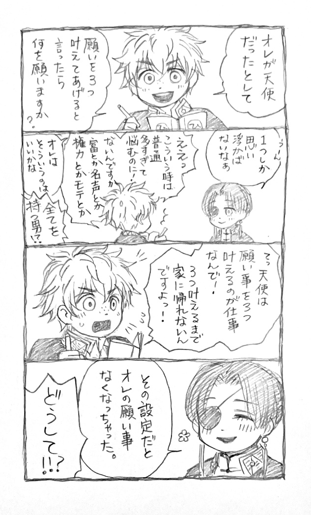 お題:「天使」「かえしたくない」 / #すおにれワンドロワンライ / @suounirei1d1w

心理テストめいたインタビューに失敗するにれ 