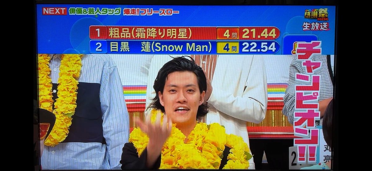 jamp29324's tweet image. 三度ピリチャンを獲り、2位の目黒蓮ファンを敵に回す粗品。
「俺はピリチャン獲るからお前は優勝しろ」と粗品に言ってたのに３回もピリチャンを獲られる花札マン。
でも無邪気に🙌👏して喜ぶ花札マンとあのちゃん。
 #オールスター感謝祭25秋
#霜降り明星
#あの
#せいや
#粗品