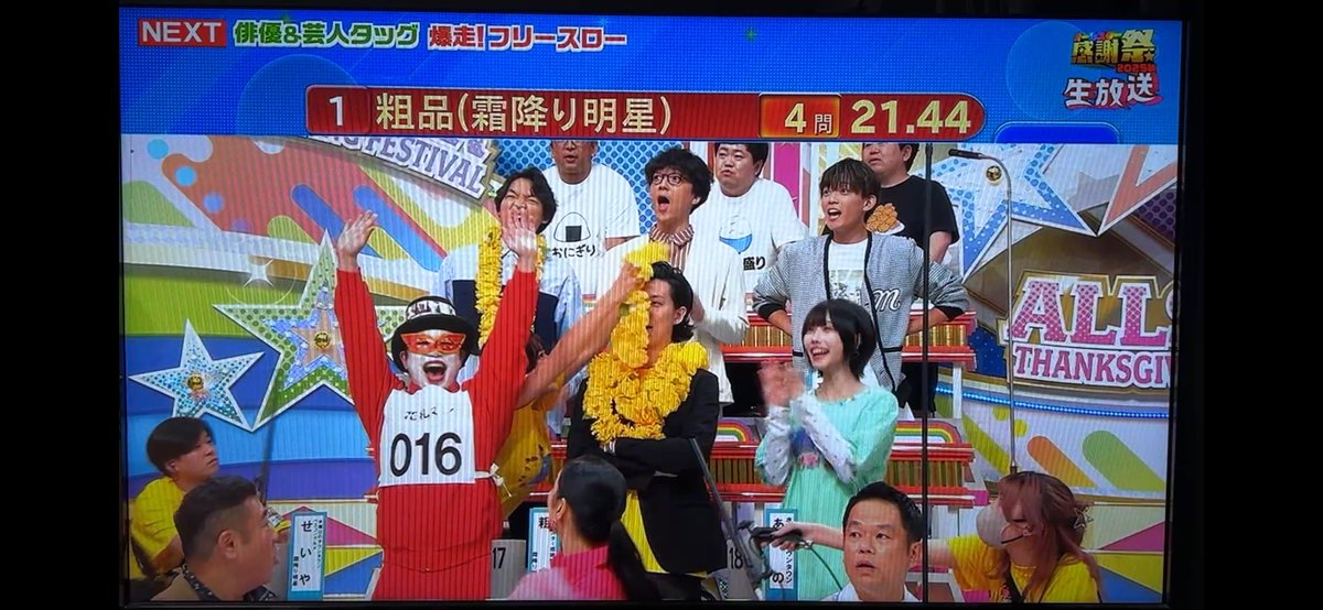 jamp29324's tweet image. 三度ピリチャンを獲り、2位の目黒蓮ファンを敵に回す粗品。
「俺はピリチャン獲るからお前は優勝しろ」と粗品に言ってたのに３回もピリチャンを獲られる花札マン。
でも無邪気に🙌👏して喜ぶ花札マンとあのちゃん。
 #オールスター感謝祭25秋
#霜降り明星
#あの
#せいや
#粗品