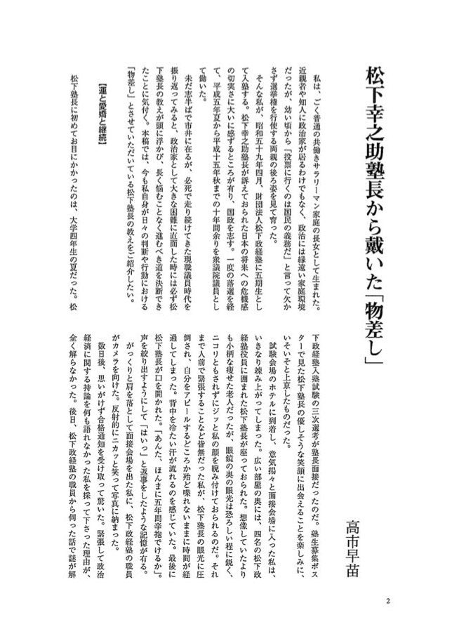 PHPInstitute_PR's tweet image. 衆知を集めて、世と人の繁栄平和幸福を。与野党第一党の党首が松下政経塾出身者となりました。

松下幸之助塾長から戴いた「物差し」
#高市早苗 
👉 konosuke-matsushita.com/treatises/pdf/…