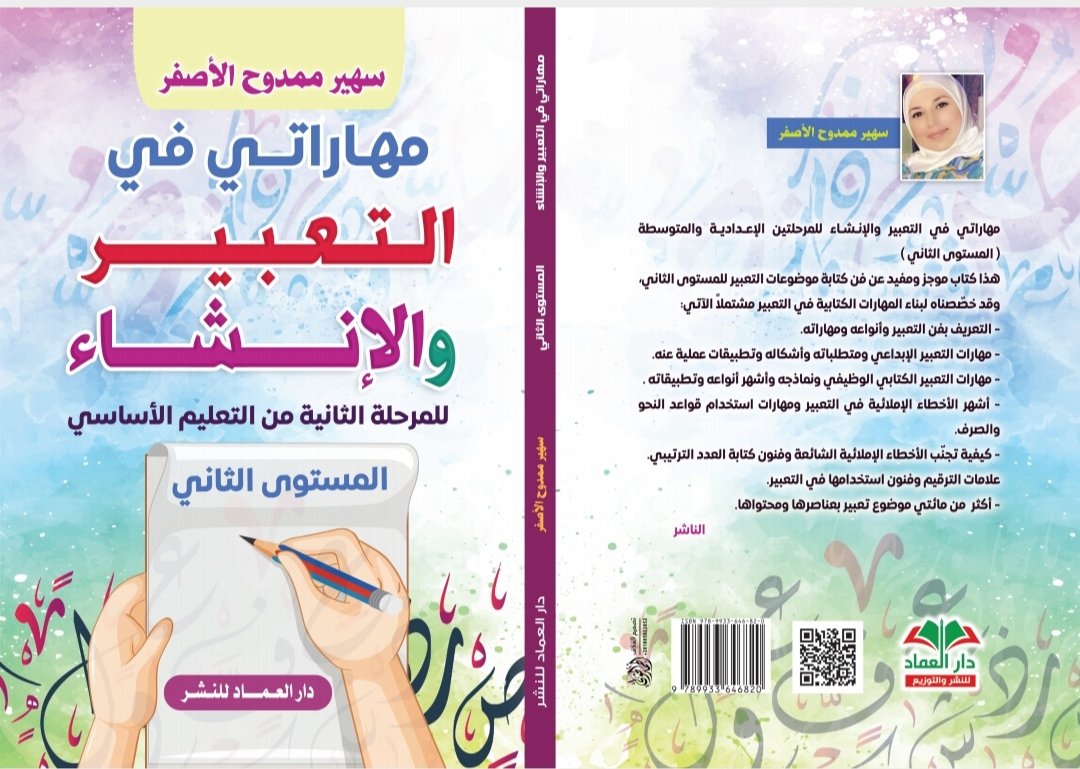 #معرض_الرياض_الدولي_للكتاب_2025 
جناح دار العماد للنشر سورية 
A73