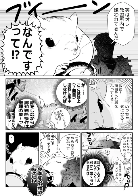 教習所日記!おしゃべり大好き教官!
話しかけられると運転できない!
(通っていた教習所は良い所でした。冗談を話すのが好きなんだと思います) 