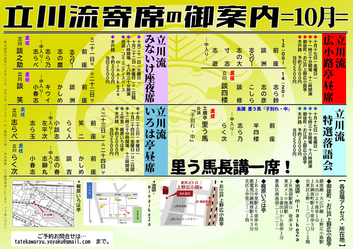 tatekawa_rakugo's tweet image. 今週17(金)は立川流広小路亭昼席・立川流特選落語会が開催されます。
＠お江戸上野広小路亭 
昼席11:30開場／12:00開演
昼席トリ：立川談四楼
特選17:30開場／18:00開演
特選トリ：土橋亭里う馬『子別れ・中』
委細はこちらで↓
tatekawa.info/2025-10/
お待ちしております！
#落語 #立川流
