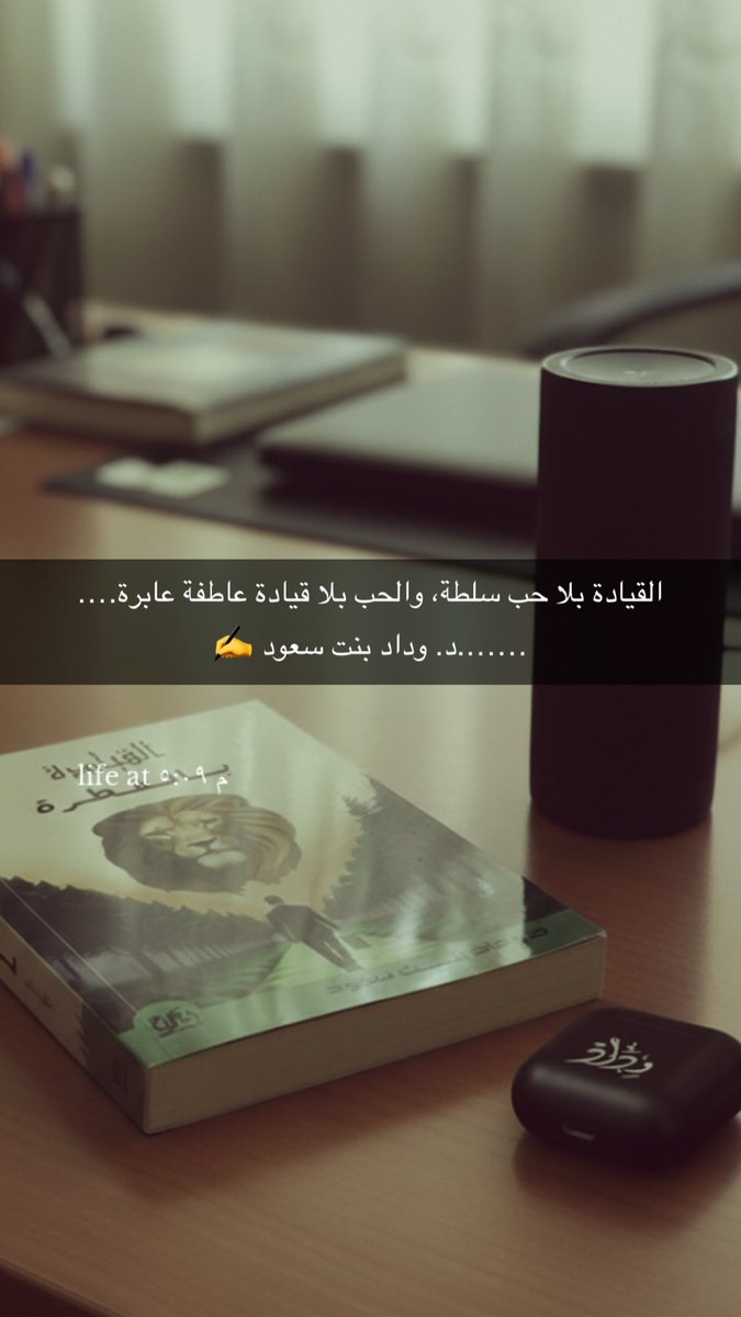 بالحب تُبنى الثقة، وبالقيادة يُصان الحب. ❤️💫
#حب #ثقة #قيادة #إلهام #حكمة #اقتباس #Leadership #Inspiration