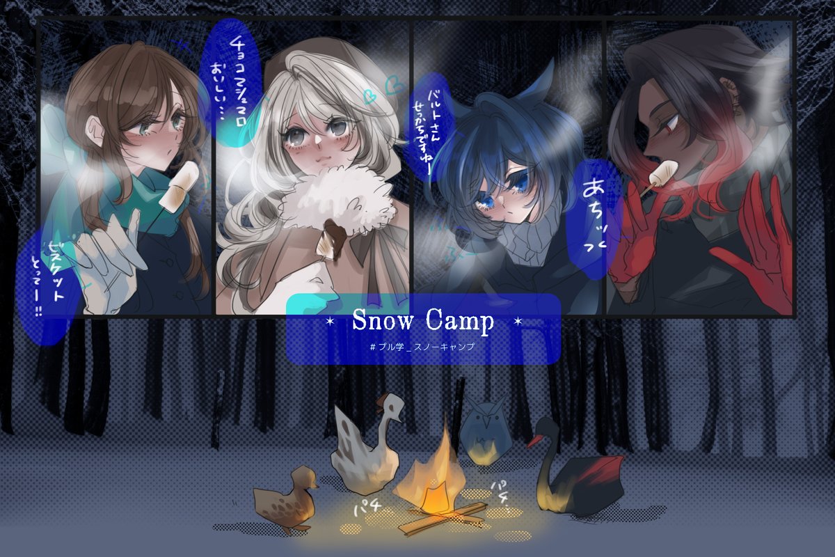 46_lotte's tweet photo. @akpl218

【　#プル学_スノーキャンプ　 】

びっくりするくらい今更なんですが～～～
キャンプの探索同行ありがとうございます…！！！

▽探索チーム
アイヴィーちゃん（#ml_oyw）
アッシュちゃん（#Mnw_sousaku）
ノアくん（#sucra_lose）
ロートバルト（自宅） https://t.co/z0yWdz8rz4