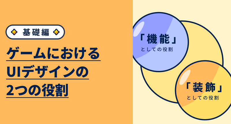 m_ub22's tweet photo. UIデザインの基礎編
「ゲームにおけるUIデザインの2つの役割」を公開しました！🌼
初投稿です〜〜！ぜひ読んでみてください！
https://t.co/QTmrItxi3q https://t.co/rH5Eh3A4VO
