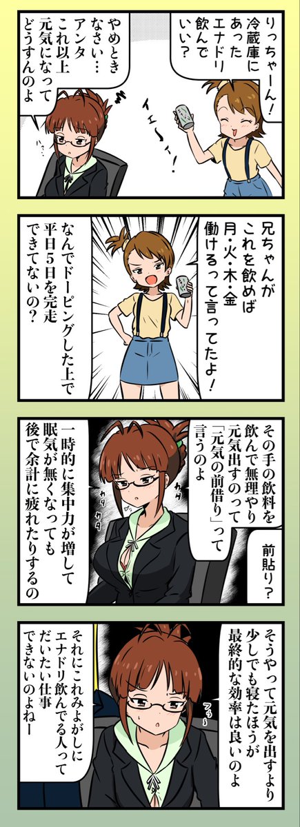 睡眠こそパワー 