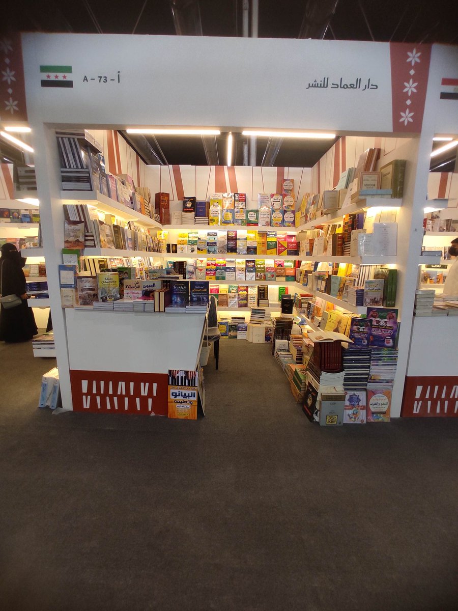 #معرض_الرياض_الدولي_للكتاب_2025 
نتشرف بكم
جناح A73
دار العماد للنشر سورية