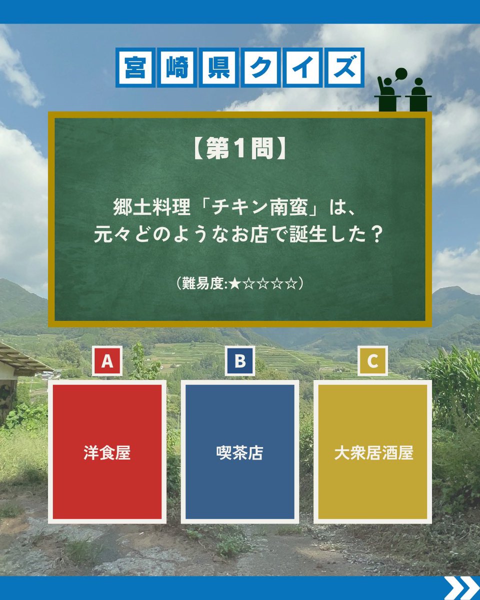 miyatora_kmi's tweet photo. 宮崎県民でも答えられない？
宮崎県クイズを4問出題！ https://t.co/r1PJ7fDGmS