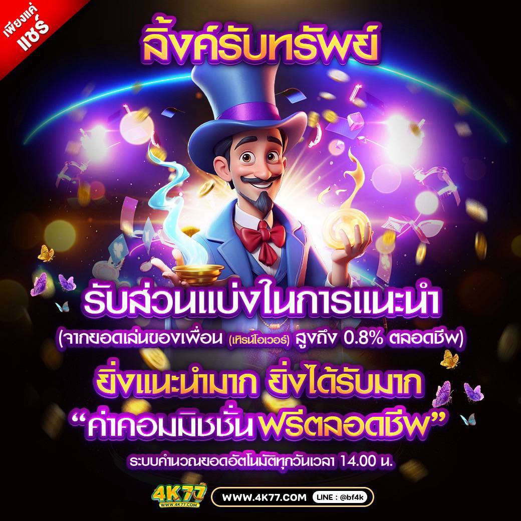 #4K77 ยูสใหม่ การันตีแตกง่าย 🔥

✅ สมัครใหม่โอกาสแตกสูง เล่นง่าย รวยไว
🎉 ค่าคอมมิชชั่นตลอดชีพทันที
💸 ระบบแนะนำเพื่อน 0.8%
👩‍💻 แอดมินพร้อมบริการตลอด 24 ซม.

📲 สมัคร : abrv.in/hqqG

สนใจคลิกTelegram➡️  t.me/bf4k77

#สล็อตทุนน้อย #โปรสมาชิกใหม่ #𝟒𝐤𝟕𝟕