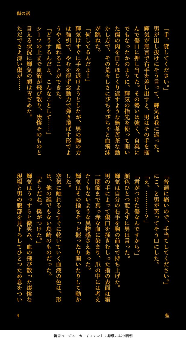 島テル/傷の話
