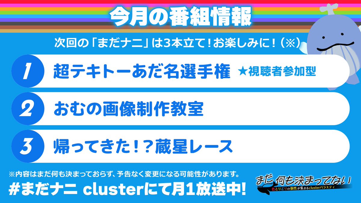 madanani_info's tweet image. ＼ 次回の #まだナニ は…… ／
10/12（日）21:00～ #cluster にて放送🌈🐳

💜月直は 七篠さよ @nanasayo09 

「○○の秋」な3本立て🍂🍂🍂
あだ名…あだ名は…なんの秋なんすかね。