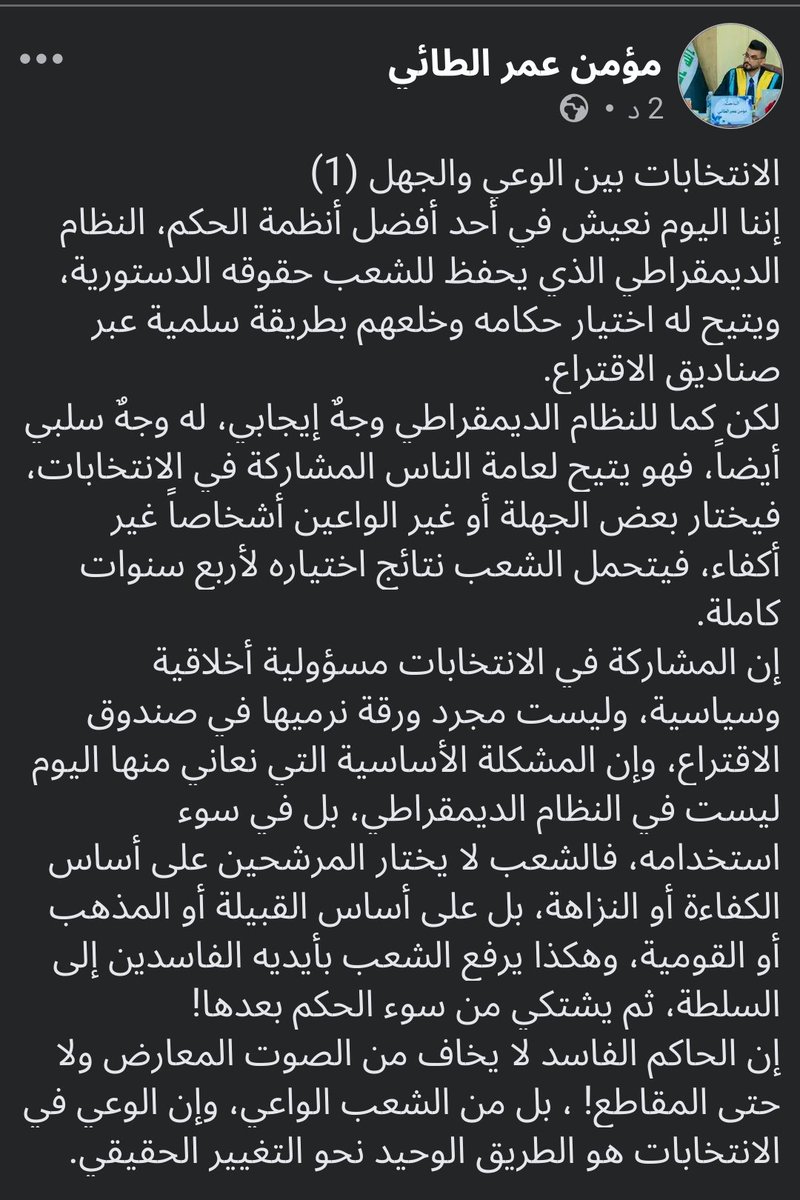 الانتخابات بين الوعي والجهل (1)