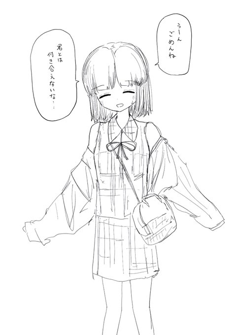 マジでふっつーに振られた 