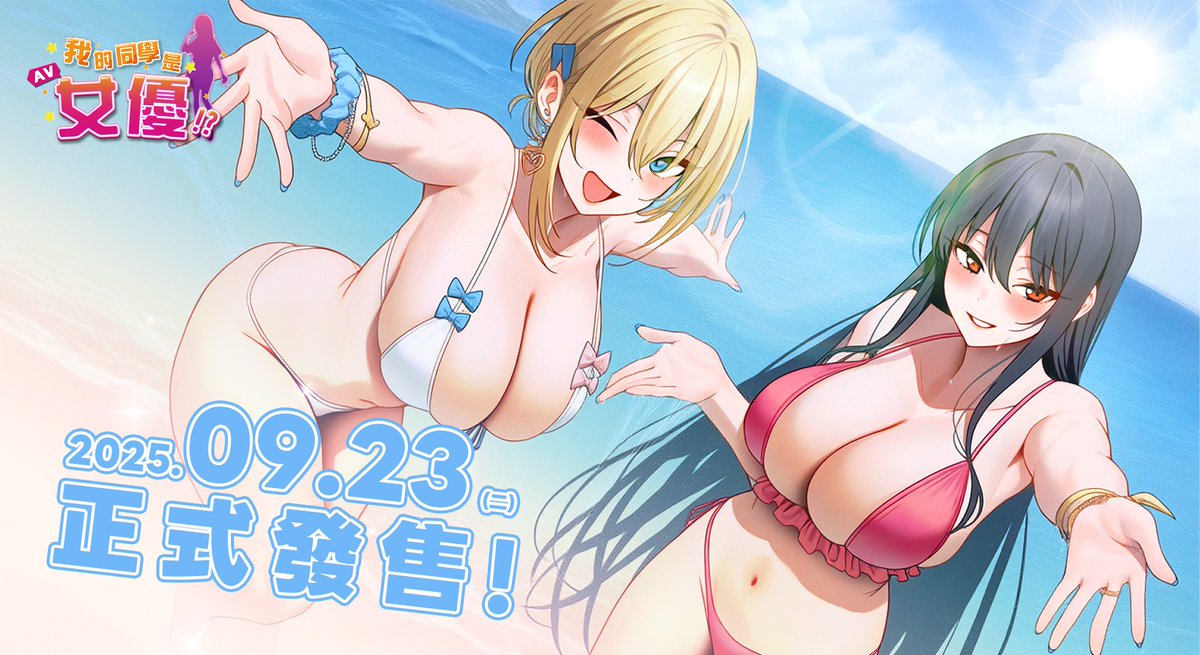 r18hgame's tweet photo. 【 #我的同學是女優 抽獎】     
由 @EternalAliceR18 發行的《我的同學是女優》 
已於 9 月 23 日於 Steam 平台發售！      

10 月 7 日 22 點將抽出 1 位完成以下條件者，     
獲得《我的同學是女優》Steam 序號 1 組～     

抽獎參與條件（3 個都要完成）：         
1. 追蹤「黃遊宅之道」X 帳號         
2.「轉發」和「喜歡」本篇貼文   
3. 留言你腦海中第 1 個浮現的女優名字