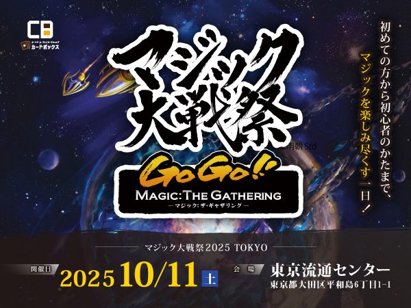 マジック大戦祭2025 ベーシックパック マジック大戦祭2025 ベーシックパック マジック大戦祭2025