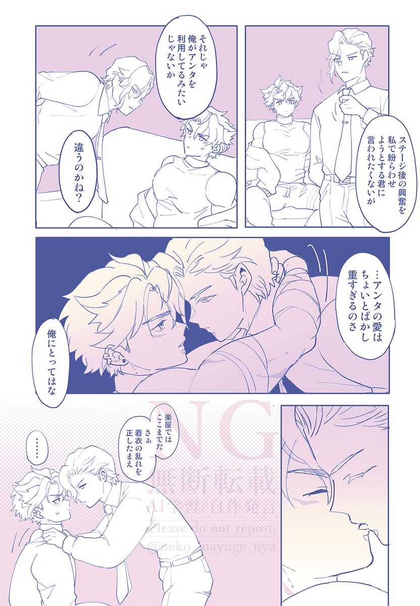 🌌📱コラボからの妄想ヌヴィリオ
バンドマン&マネージャー 