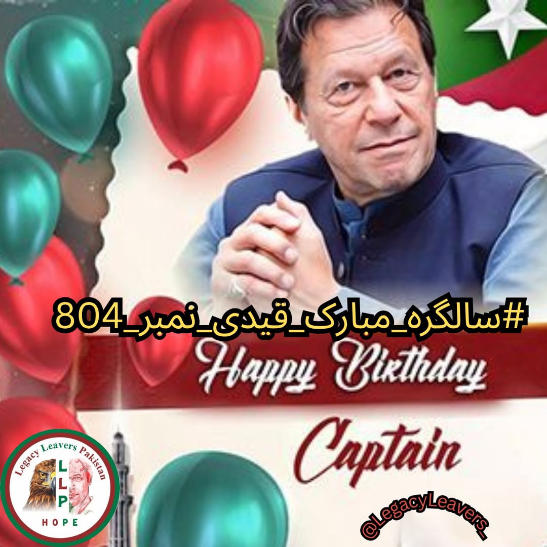 Happy Birthday to Prisoner 804. When a leader stands unyielding for his principles, his personal journey becomes the collective struggle of his people.
#سالگرہ_مبارک_قیدی_نمبر_804 
<a href="/LegacyLeavers_/">Team Legacy leavers</a> 
<a href="/mali48350/">Muhammad Aliⁱᴾⁱᵃⁿ</a> 
<a href="/MrDanischIKs/">𝐃𝐚𝐧𝐢𝐬𝐜𝐡 𝐒𝐮𝐥𝐭𝐚𝐧 𝐊𝐡𝐚𝐧 𝐏𝐓𝐈</a> 
<a href="/Tahir__je/">CH Tahir</a> 
<a href="/Ir__12A/">Irfan Khan</a> 
<a href="/Ahsan2_/">Ahsan Khan</a> 
<a href="/mur_st1/">Murshad 804ᵀᵉᵃᵐᴸᴸᴾ</a> 
<a href="/M_abbasi234/">Mohammed Mutasim Abbasi</a>