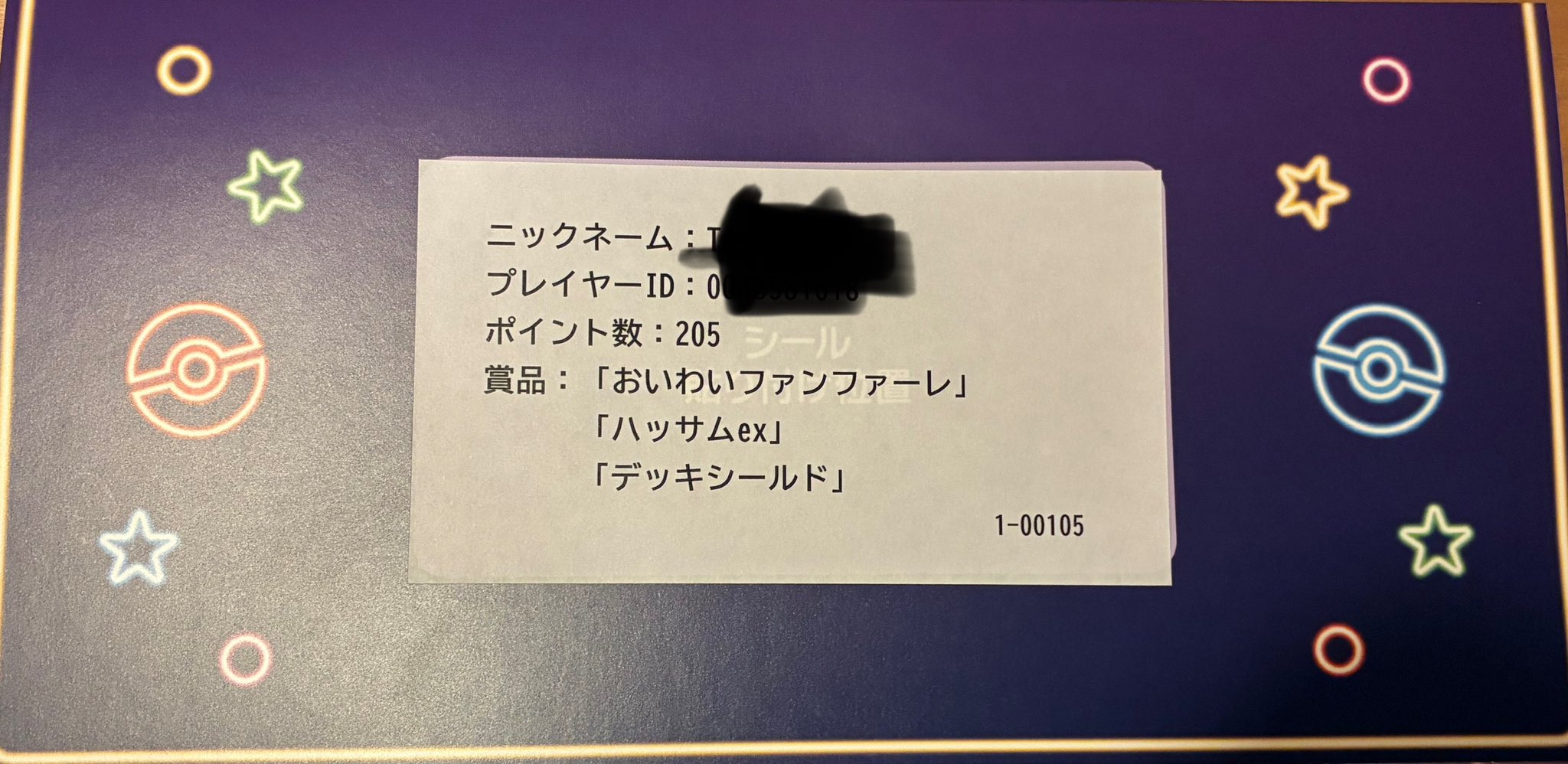 おいわいファンファーレ ハッサムex おいわいファンファーレ 2025／ハッサムex プロモ 封筒付き