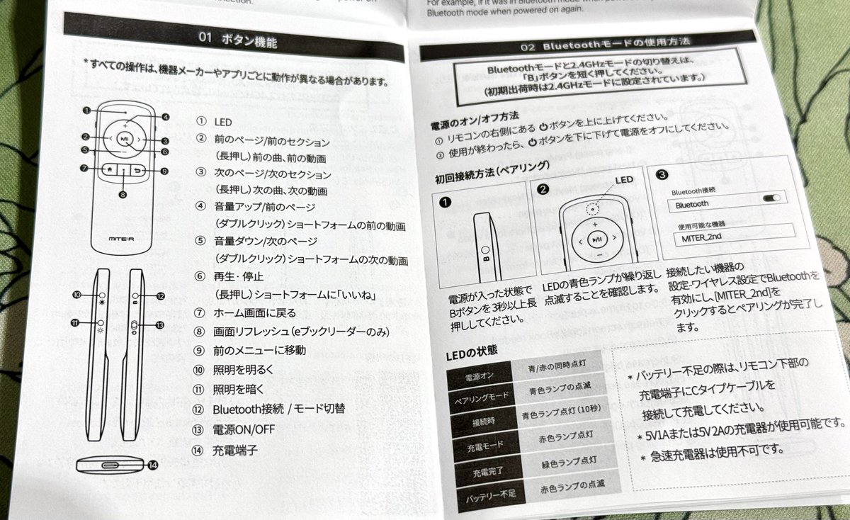 wainohito's tweet photo. 今回入手したBluetooth リモコン、実はMITER Japanさん(@miter_Japan)からご提供頂きました。
説明書も日本語、リモコン自体シンプルでわかりやそうということで試してみました。
3台と接続設定できるのでiOS、AndroidでKindleアプリを動かしてみましたがどれも快適に動作しました。続く→
#PR #MITER https://t.co/CDbNIW40w2