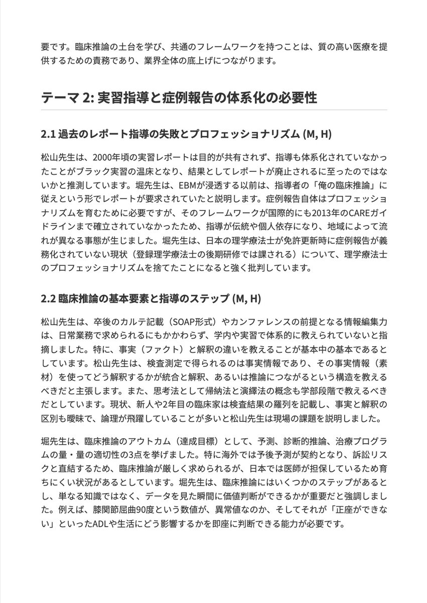 taishimatsuyama's tweet photo. 【拡散希望】
遅くなりましたが、
『統合と解釈を含む臨床推論について』
スペース内容をまとめたレポートを作成しました。
※リプ欄にレポート画像続き、長文テキストあり https://t.co/zOHidej7N3