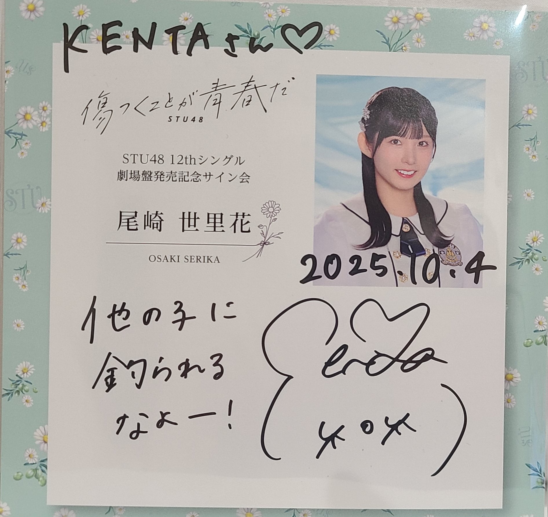 STU48 尾崎世里花 直筆サイン入りボール STU48 尾崎世里花 直筆サイン入りボール STU48 尾崎世里花