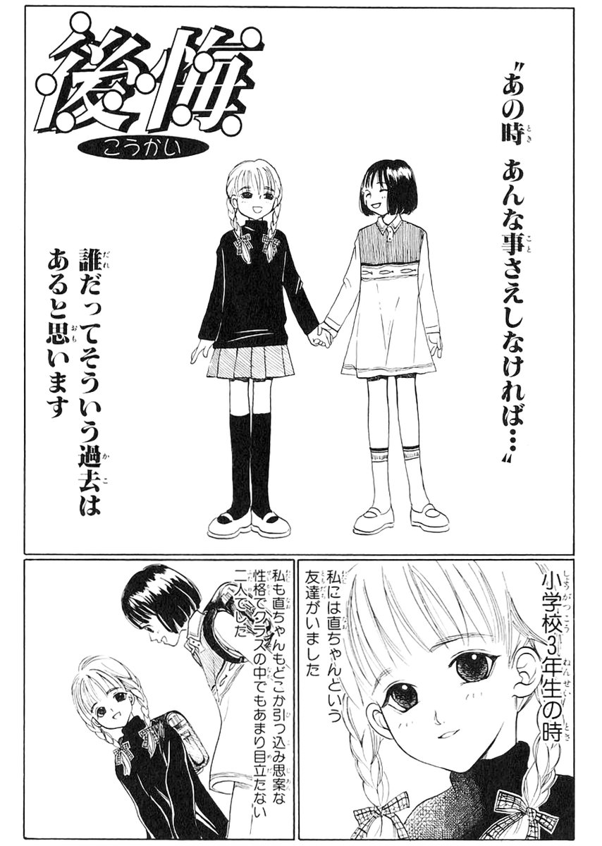 あの時、あんな事さえしなければ… 