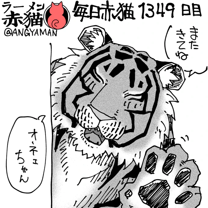 またね
#ラーメン赤猫 #ジャンププラス
165杯目 https://t.co/d5M6LPCGVw 