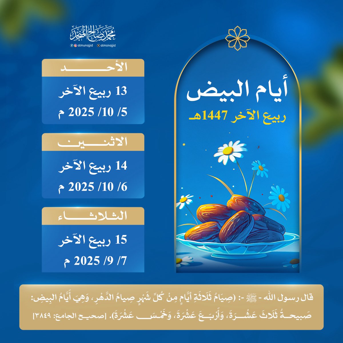 abumouath's tweet photo. #صيام 
#الأيام_البيض https://t.co/LCbhDXNREk
