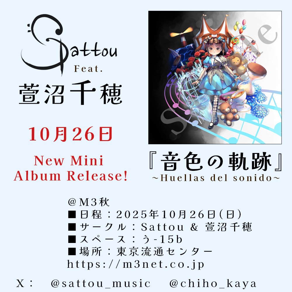 Sattou_music's tweet photo. 【 CDジャケット・試聴音源の公開 】

Sattou feat. 萱沼千穂
『音色の軌跡』〜Huellas del sonido〜

M3秋 2025 にて頒布です！
■日程：2025年10月26日(日)
■サークル：Sattou &amp; 萱沼千穂
■スペース：う-15b
■場所：東京流通センタ

よろしくお願いします！

#M3秋 
#M3秋2025 https://t.co/z9Dcd1UWrT