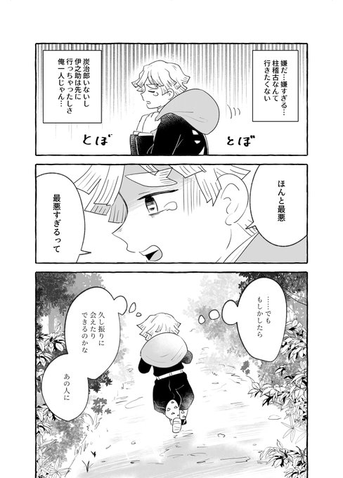 兄弟子に会いたかった⚡の話 1/2 | もち子 西2ミ02b さんのマンガ | ツイコミ(仮)