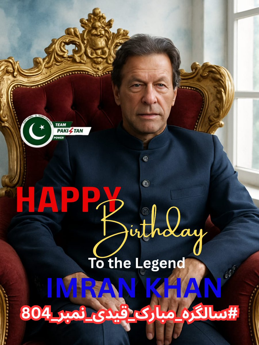 پاکستان سے سچی محبت کرنے کے جرم میں  ناحق اسیری سہنے والے عظیم لیڈر کو قوم کا سلام پہنچے

جس طرح مرشد نے قید وبند کی صعوبتیں جھیل کر قوم کو ان منافقوں کی اوقات سمجھا دی، ان شاءاللہ اسی طرح جلد ہی وطن ان وطن فروشوں سے آزاد ہوگا
#سالگرہ_مبارک_قیدی_نمبر_804 
#HappyBirthdayImranKhan