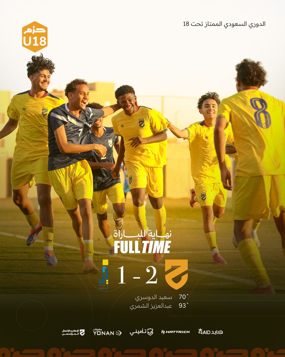 alhazemYouth's tweet photo. ⏱ | نهاية المباراة
الف مبروك لـ #حزم_U18 الانتصار الاول والـنـقاط الثـلاث” 😍💪

#الحزم 2
الجيل   1

- سعيد الدوسري ⚽️
- عبدالعزيز الشمري ⚽️

❤️💛💙
#حزم_U18 https://t.co/fd9HOy2Dno