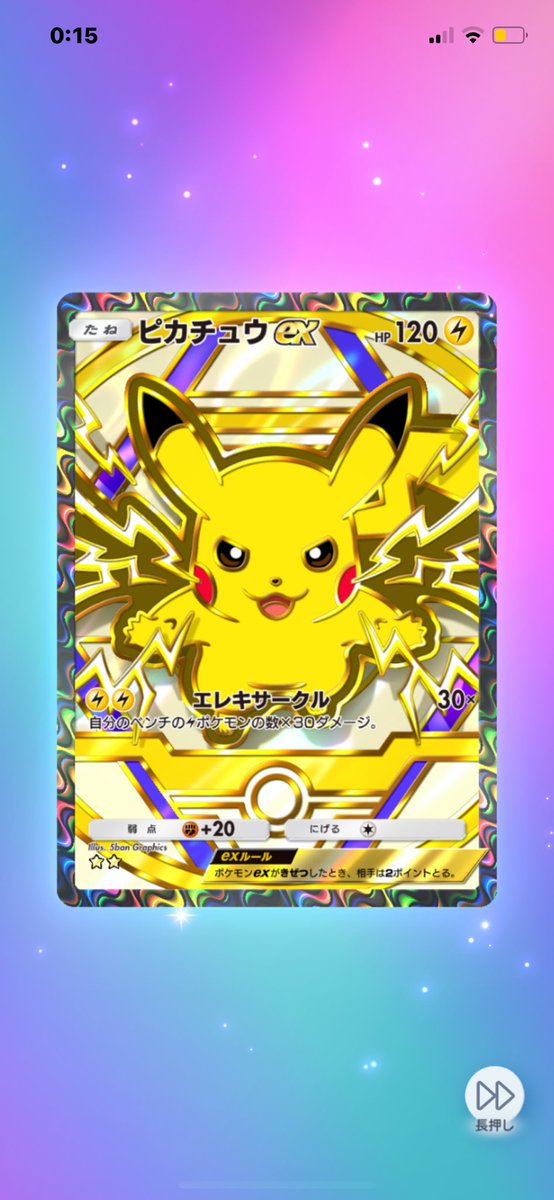 chakapokepoke's tweet photo. ピカチュウゥウウウウ！
すごい！ピカチュウに恵まれてる！
イマーシブが綺麗すぎる

#ポケポケ https://t.co/rYhsWMtIzF