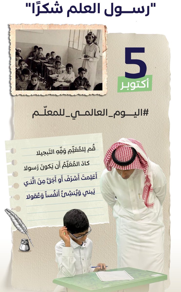 ee_9999's tweet photo. #اليوم_العالمي_للمعلم https://t.co/Ad1xzcfmLC