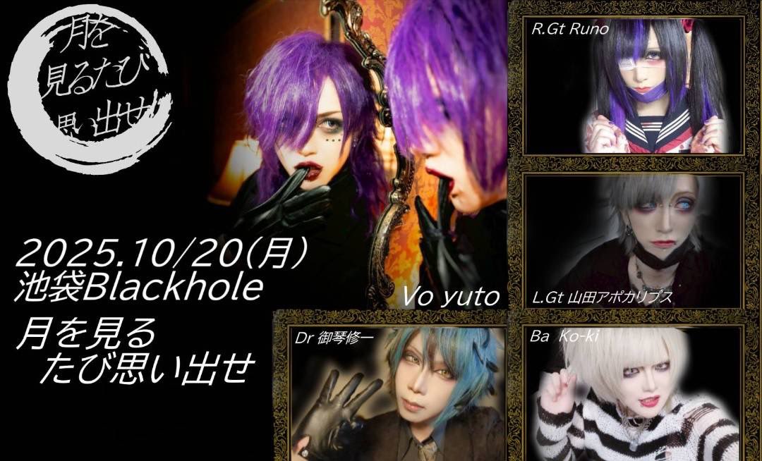 Runo_666's tweet image. 【ライブ告知】
10月20日(月)
会場：池袋ブラックホール
『月を見るたび思い出せ』というバンド名で出演します。

バンド予約、チェキ予約はDMください。

■ e＋チケット購入ページ
eplus.jp/sf/detail/4412…

#V系 #ギター