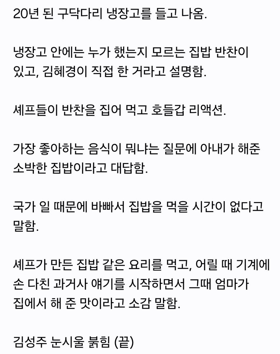 이재명의 '냉장고를 부탁해', 스포 떴다 🖕