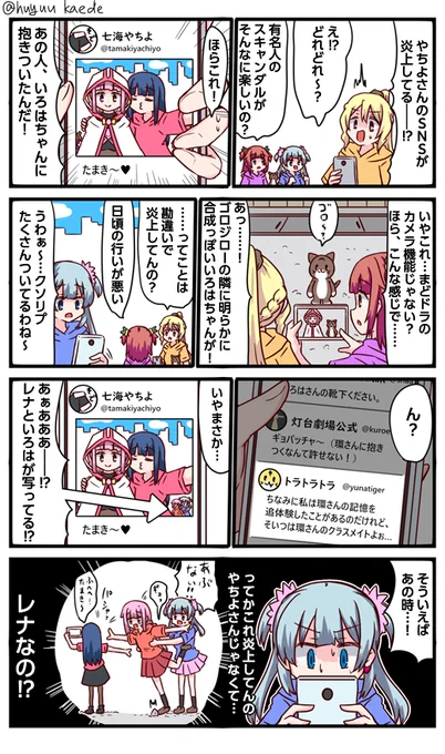 かもれと学ぶ「写りこみに注意!」マギレコのときみたいにまた環スポットで環と化した結菜さんの写真撮りたいので早く実装してほしい
三人ともお誕生日おめでとう
 #秋野かえで生誕祭 
 #水波レナ生誕祭 
 #十咎ももこ生誕祭 