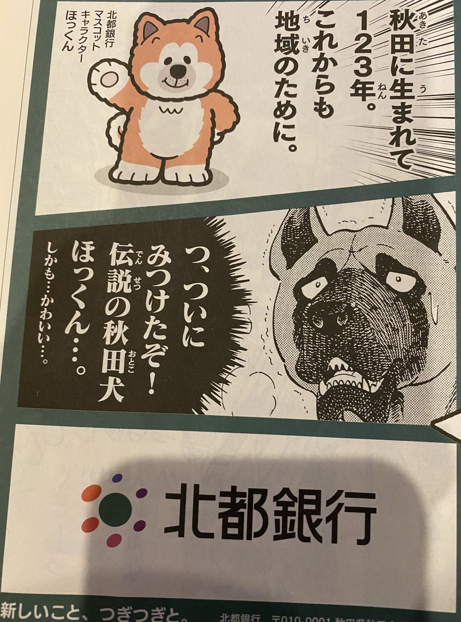 🌌高橋よしひろ先生新連載🌌銀牙伝説レクイエム🌌 on X: 